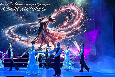 Бальный танец во всей красе